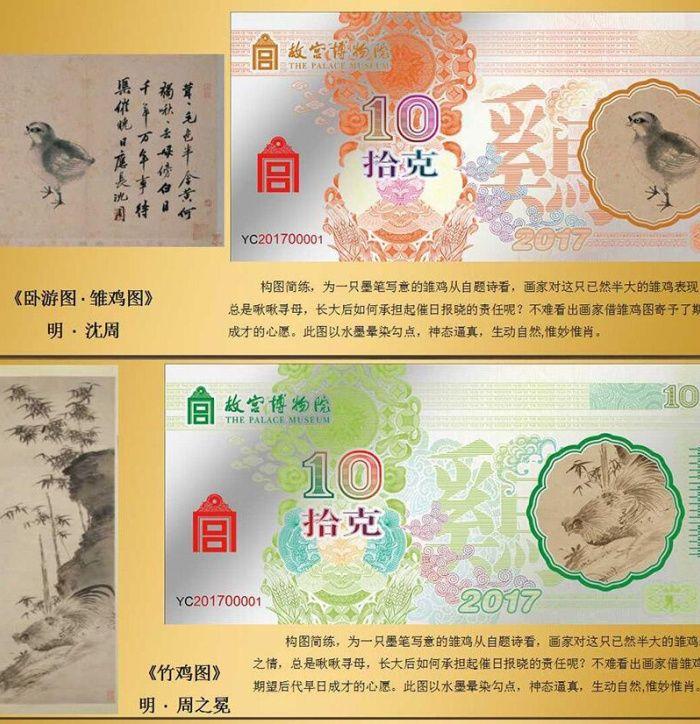 故宫生肖贺岁银钞纪念册 气宇轩昂的雄鸡