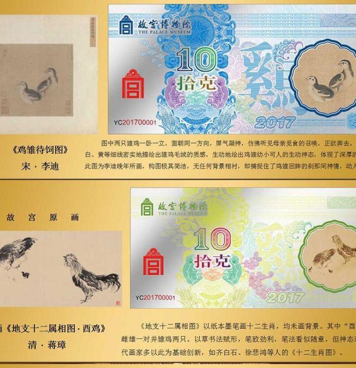 故宫生肖贺岁银钞纪念册 气宇轩昂的雄鸡