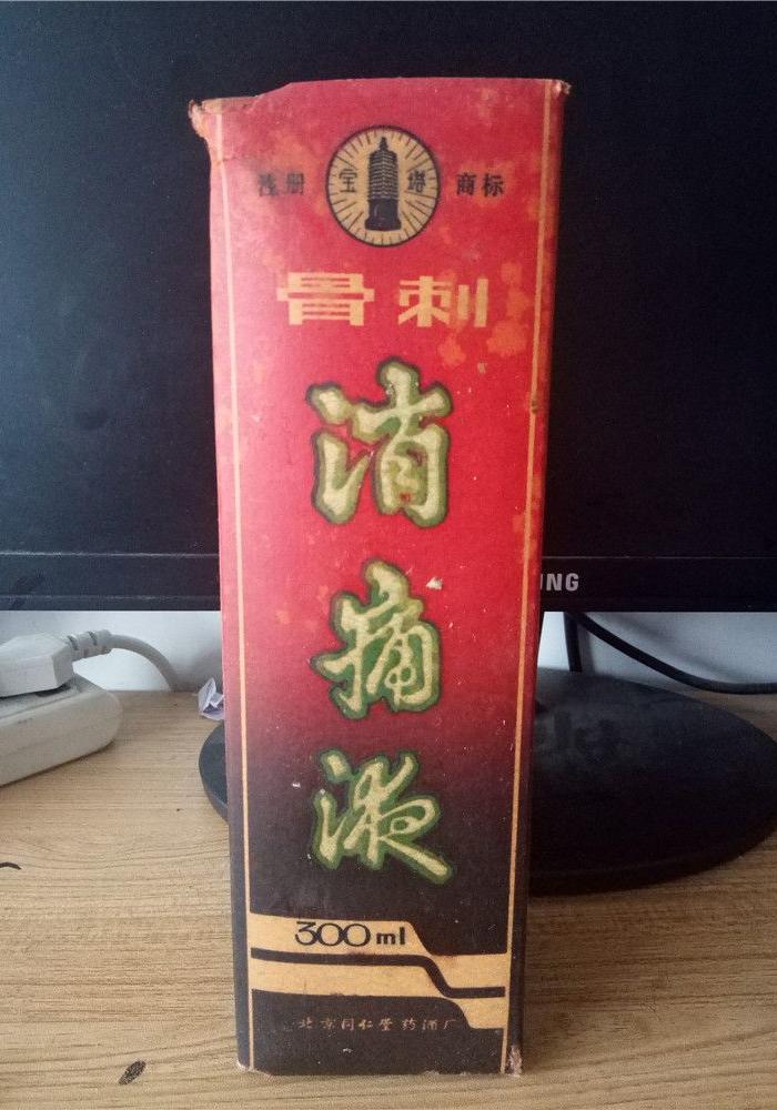 90年代同仁堂宝塔牌骨刺消痛液一瓶_90年代同