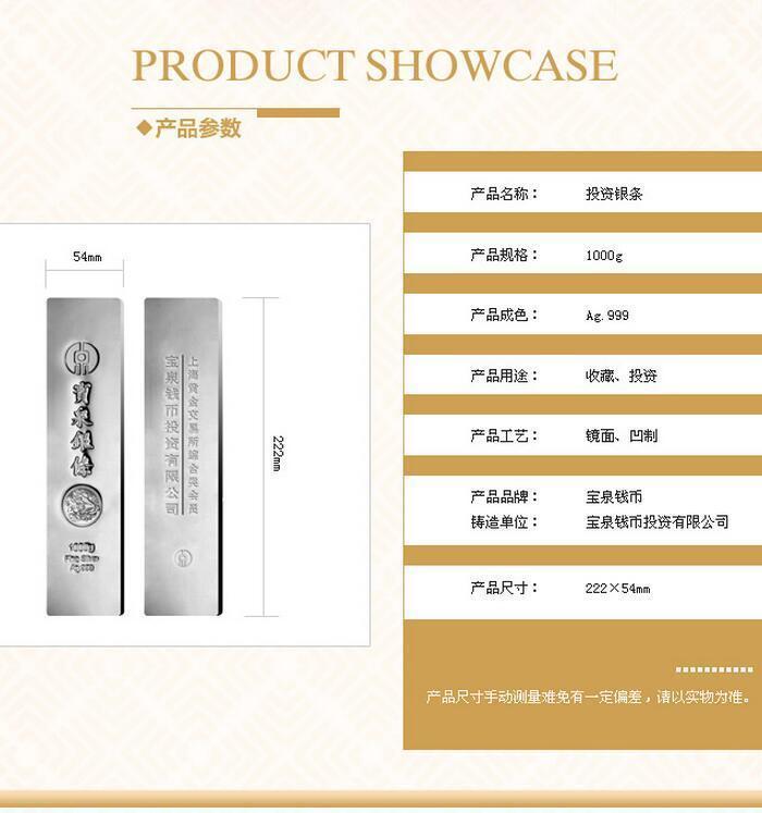 宝泉钱币 投资银条1000克 白银纯银Ag.999投资
