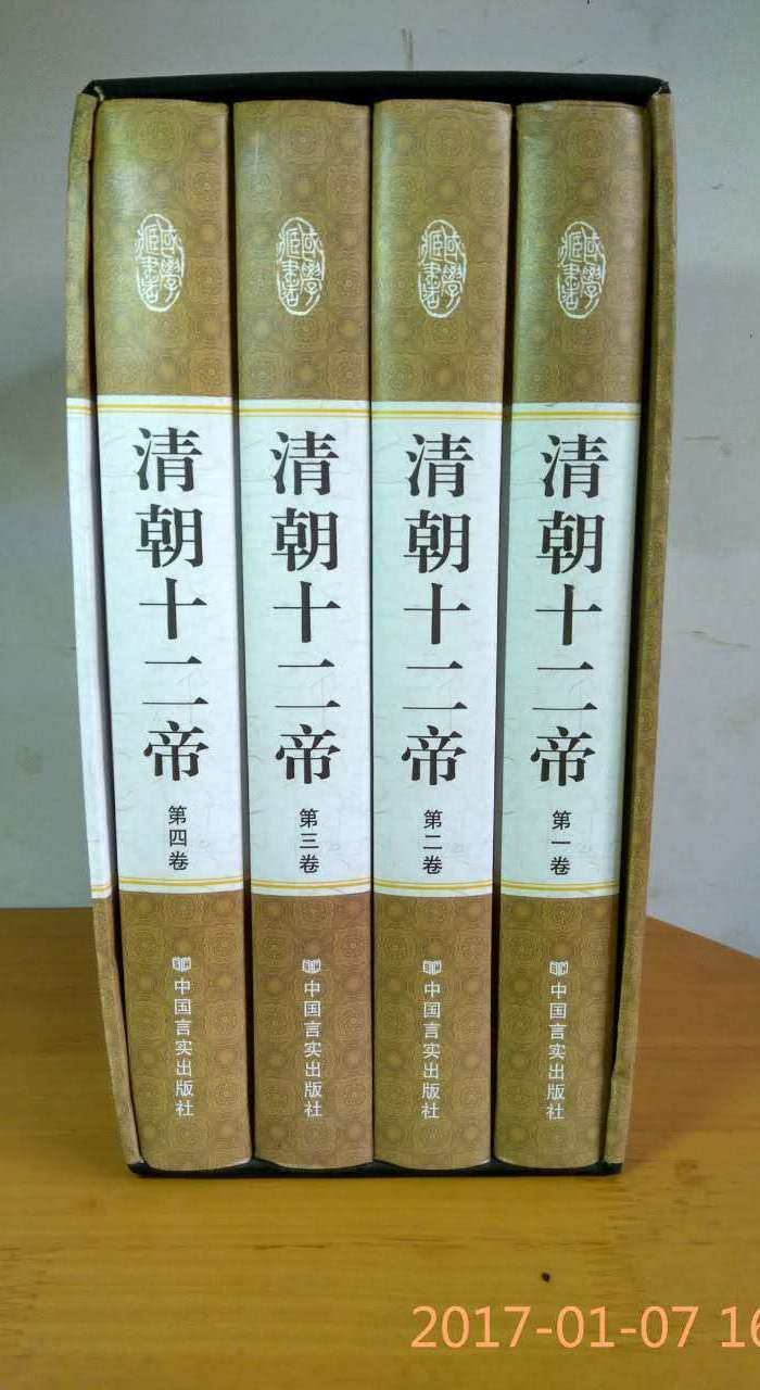 清朝十二帝_清朝十二帝价格_清朝十二帝图片