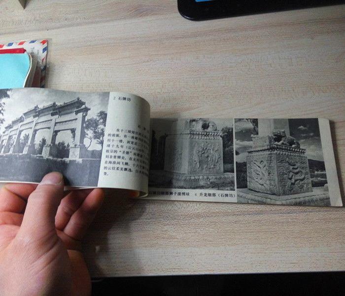 明十三陵 简介图册_明十三陵 简介图册价格_明十三陵 简介图册图片_来自藏友宣城旧书斋_文献书籍_地摊交易_华夏收藏网 cang.com