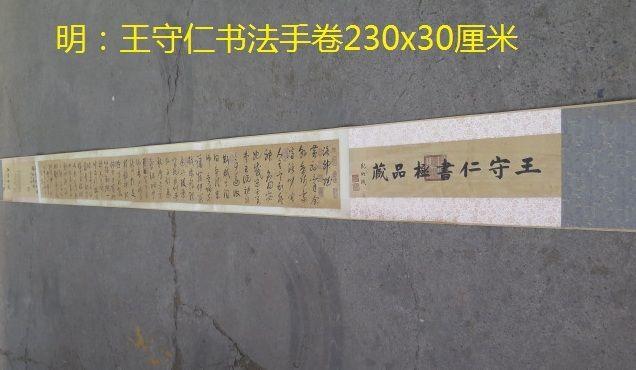 王守仁书法_王守仁书法价格_王守仁书法图片