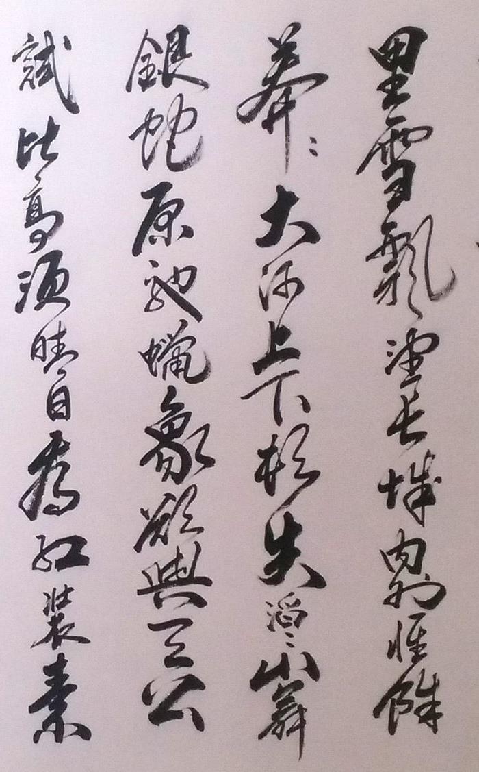 行云流水山东书法家盛振青大六尺行草书法《沁