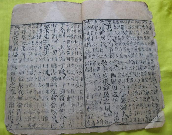 清代木刻本 诗经大雅 卷二(之诗卷七)_清代木刻