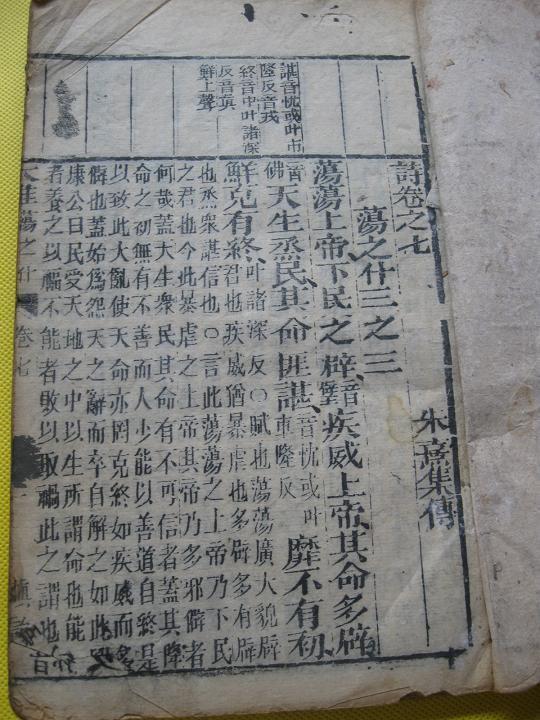 清代木刻本大字 诗经大雅卷六(之诗卷七 诗卷八