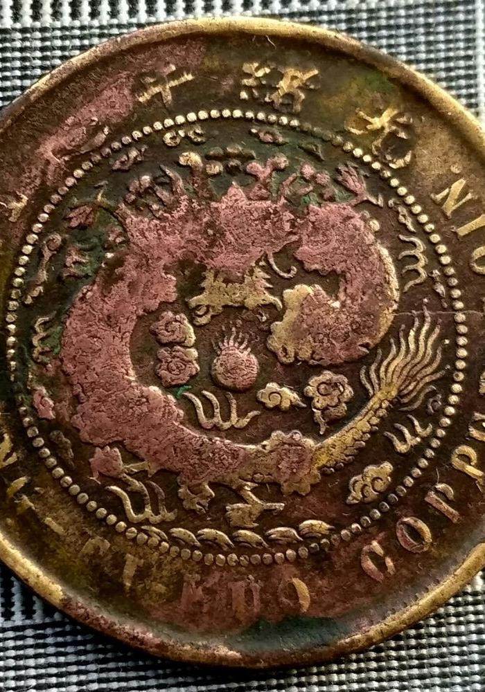 美品 中赣十文黄铜少见A794_美品 中赣十文黄