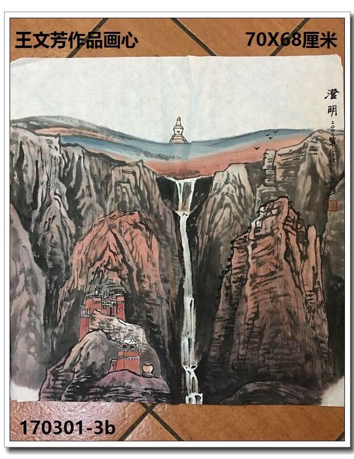 王文芳作品画心2幅_王文芳作品画心2幅价格_