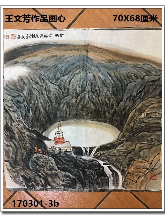 王文芳作品画心2幅_王文芳作品画心2幅价格_
