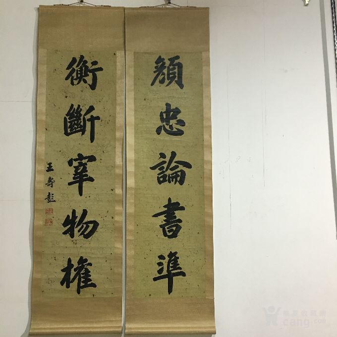 清代书法对联一副