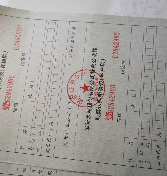 华新水泥股票证百号银光14张(珍贵稀有物品)_