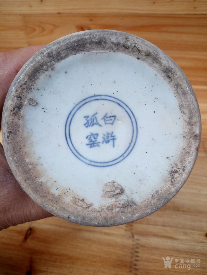 保真白浒孤窑