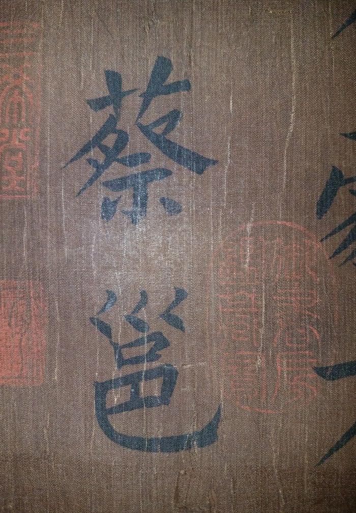 蔡邕--书法_蔡邕--书法价格_蔡邕--书法图片_来