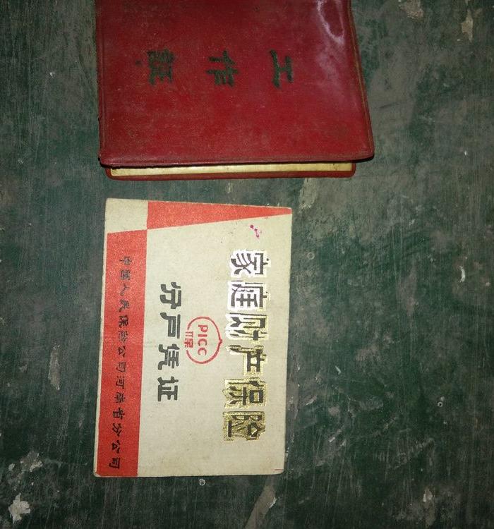 70年代银行工作证和83年财产保险证各一本_7