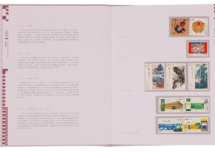 2016年邮票年册经典版 2016全年大事记邮票年