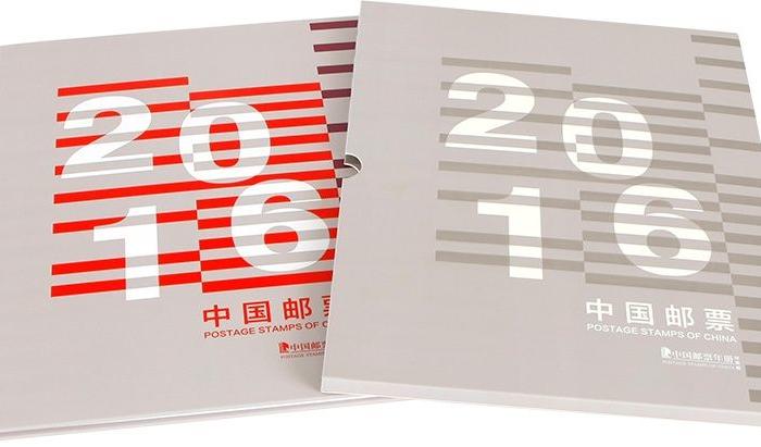 中国集邮总公司 2016年邮票年册(经典版)_中国