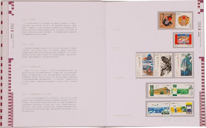 中国集邮总公司 2016年邮票年册(经典版)_中国
