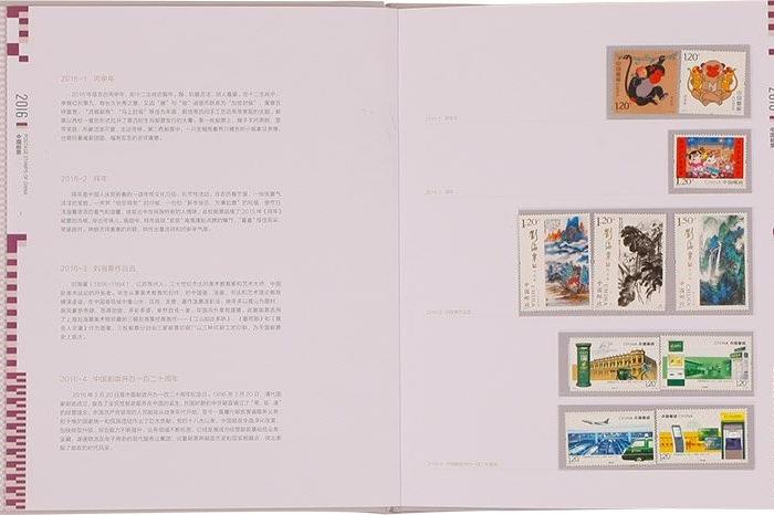 中国集邮总公司 2016年邮票年册(经典版)_中国