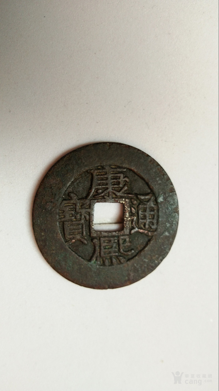 康熙通宝宝泉局宽缘大样黄铜母钱