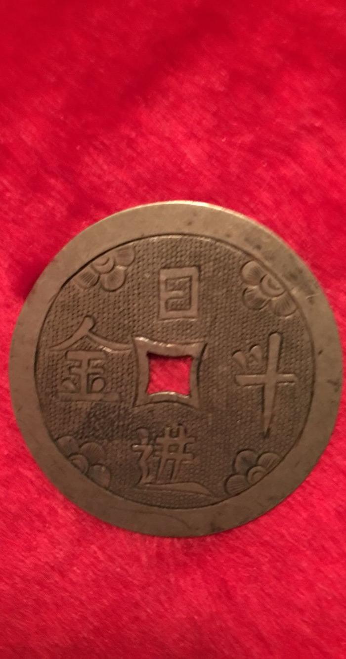 一块漂亮品相完芙曰进斗金银挂花