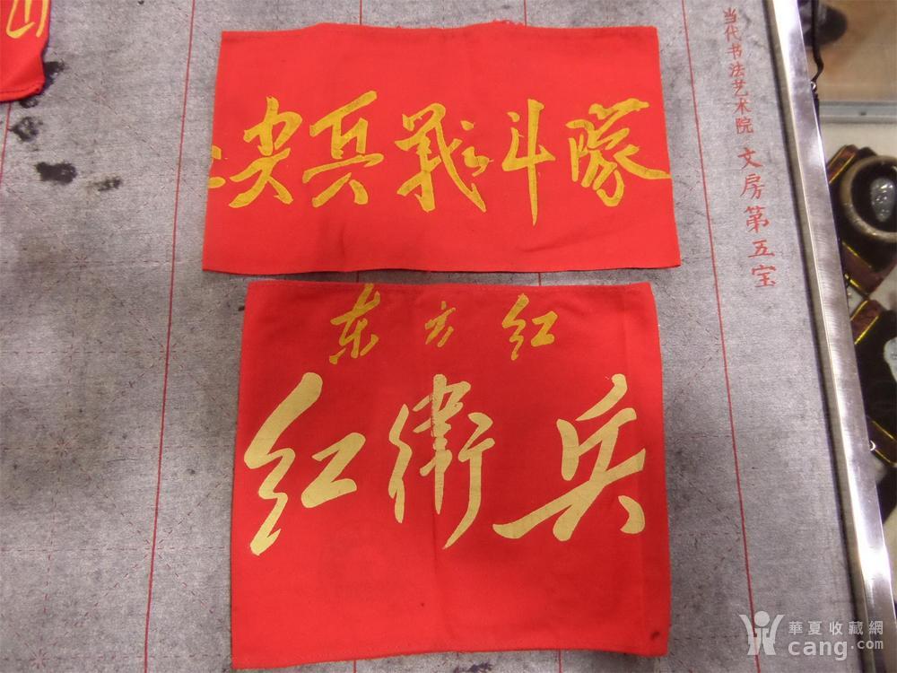 6件极俱收藏价值的文革革命造反兵团红色造反总部袖章