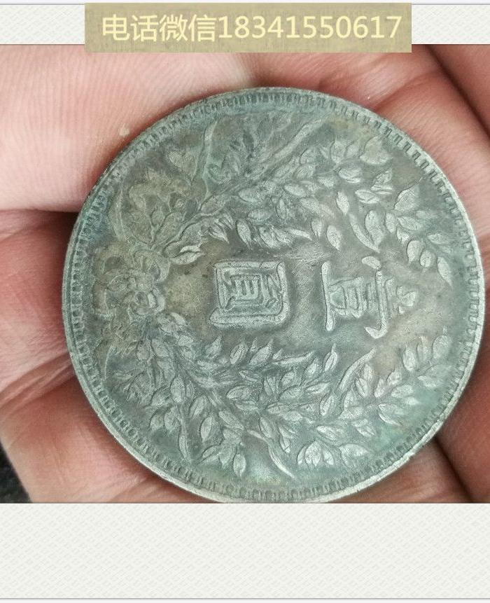 甘肃袁大头_甘肃袁大头价格_甘肃袁大头图片