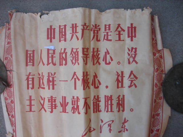 保真2张 文革海报墙报宣传画 毛主席语录 三面