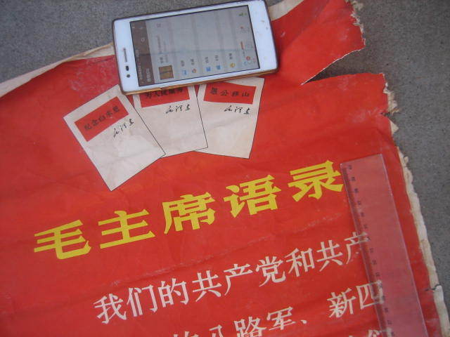 保真2张 文革海报墙报宣传画 毛主席语录 三面