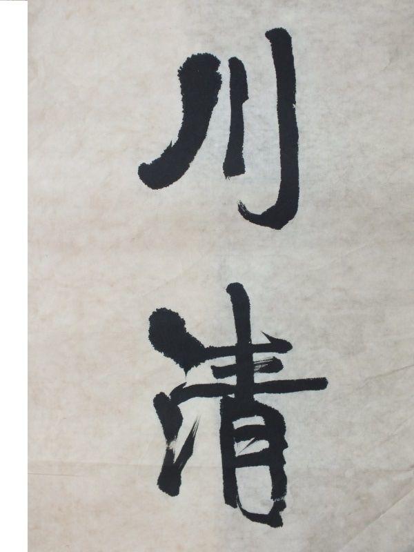 近代中国政治家、思想家、教育家康有为款书法