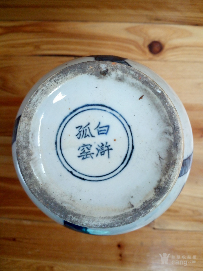 保老民国白浒孤窑