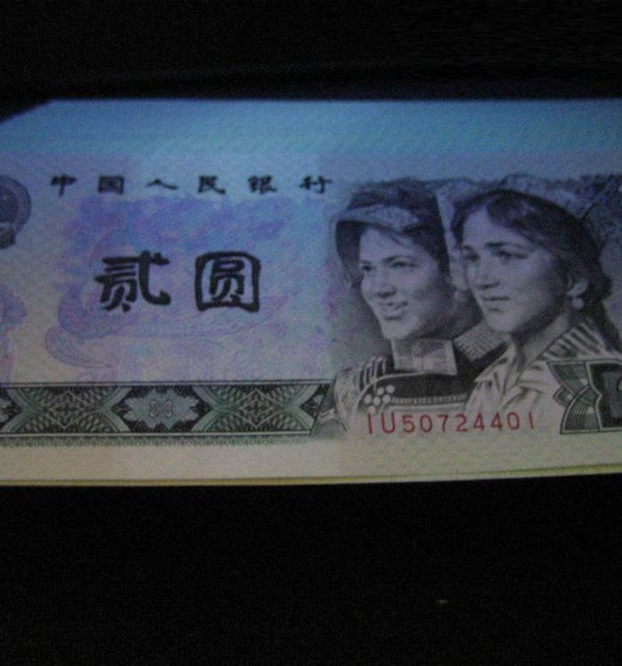 第四版人民币802绝品绿钻1刀百连号_第四版人