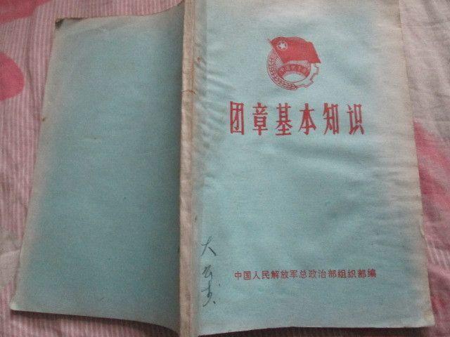 团章基本知识_团章基本知识价格_团章基本知