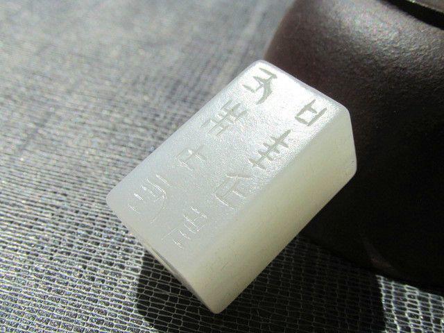 清早期 羊脂级 和田玉 一级白 护身铭文 方勒子