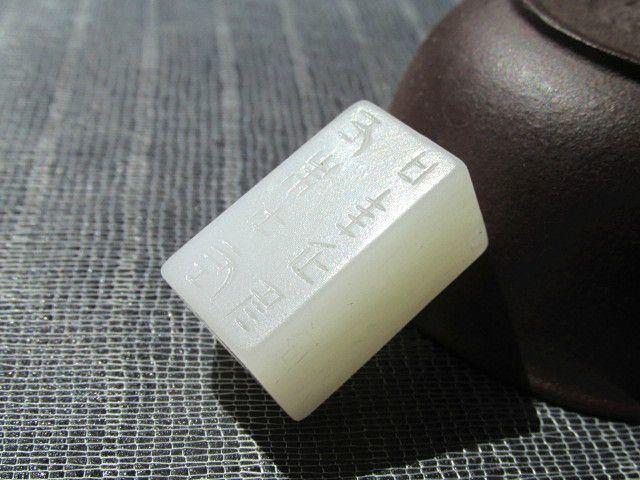 清早期 羊脂级 和田玉 一级白 护身铭文 方勒子