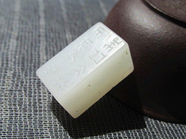清早期 羊脂级 和田玉 一级白 护身铭文 方勒子