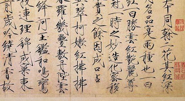 宋徽宗赵佶书法书牡丹诗_宋徽宗赵佶书法书牡