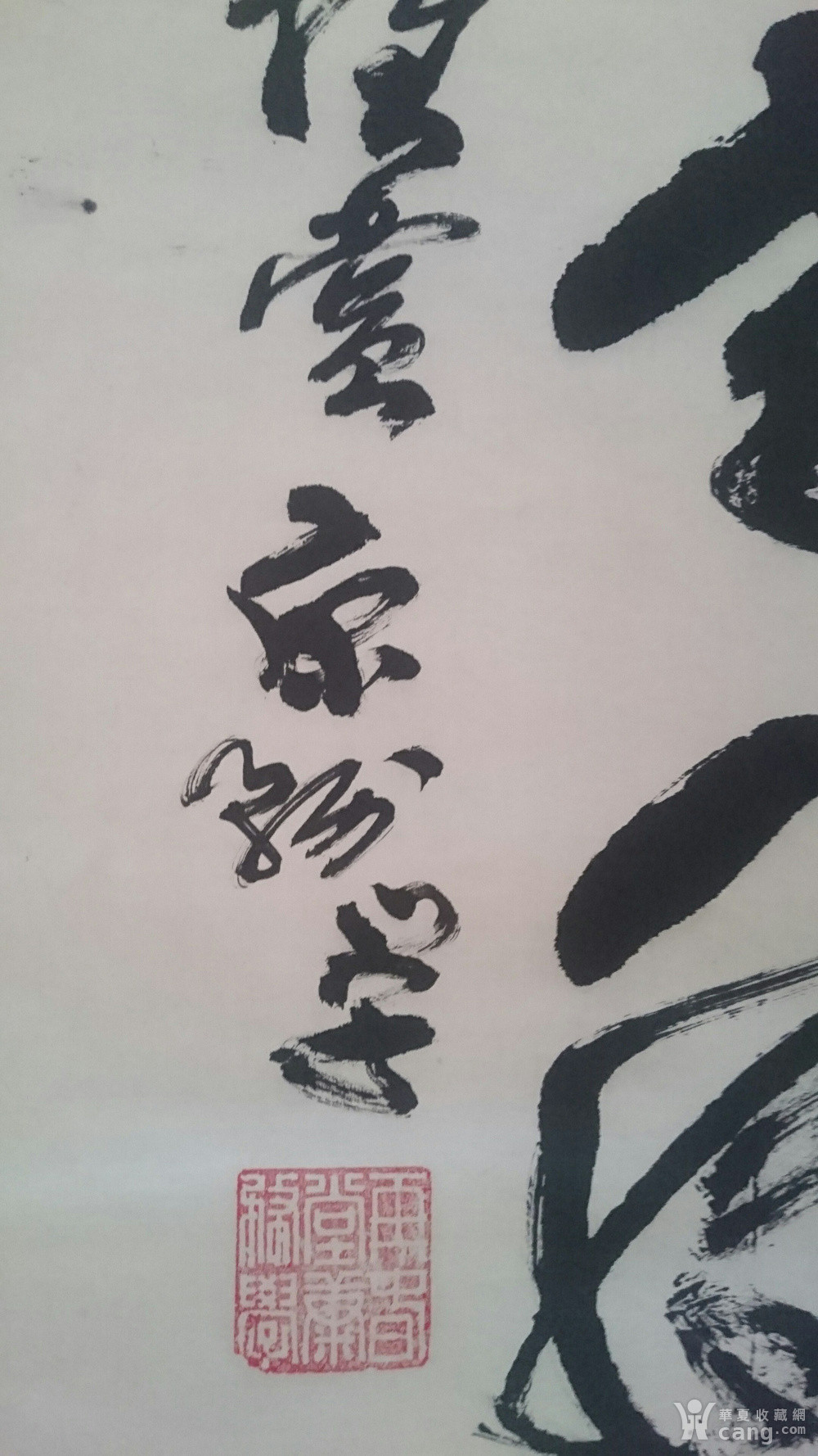康务学书法