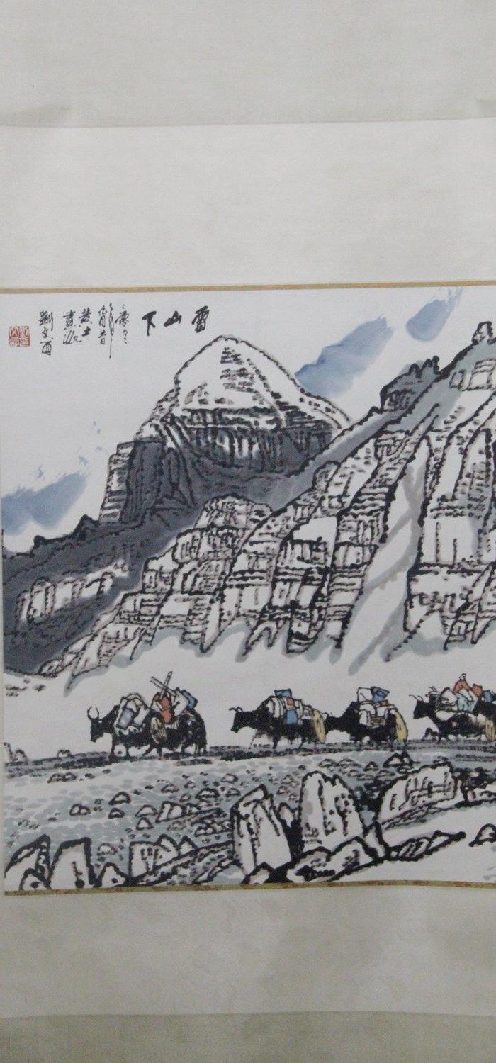 刘文西山水人物_刘文西山水人物价格_刘文西