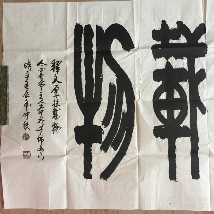 徐大中--书法【厚德载物】