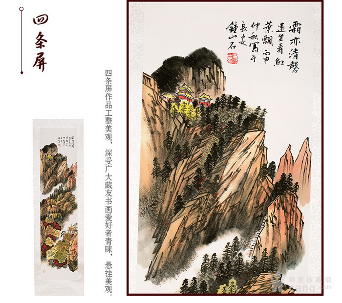 钟山石《江山四季》四条屏 画面工整美观