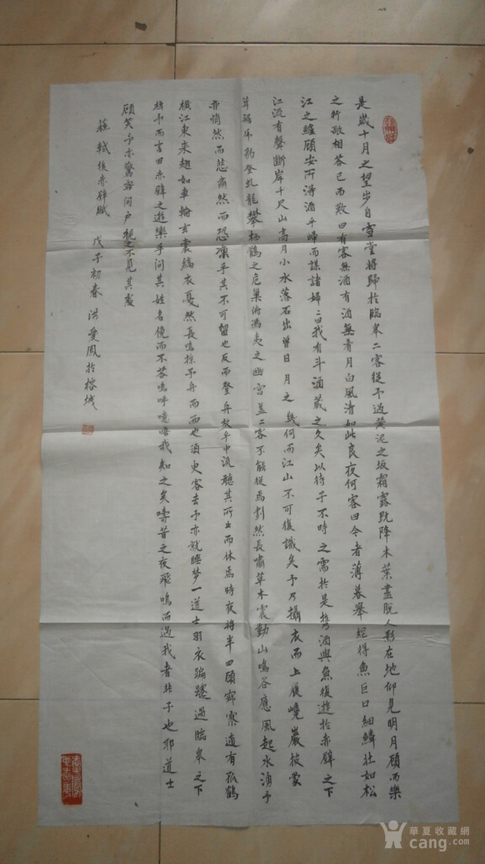 纯手写好书法苏轼苏东坡后赤壁赋全文几百个字,包邮一