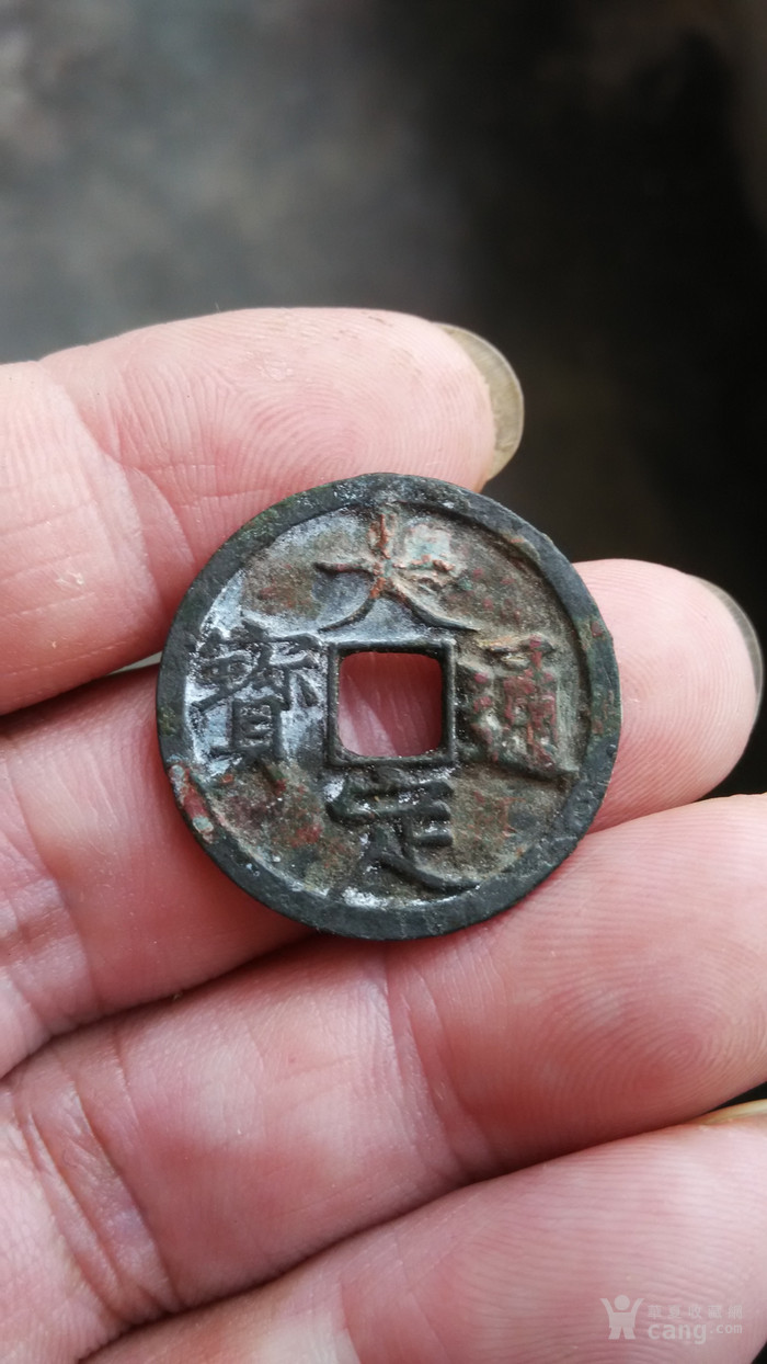 大定通宝