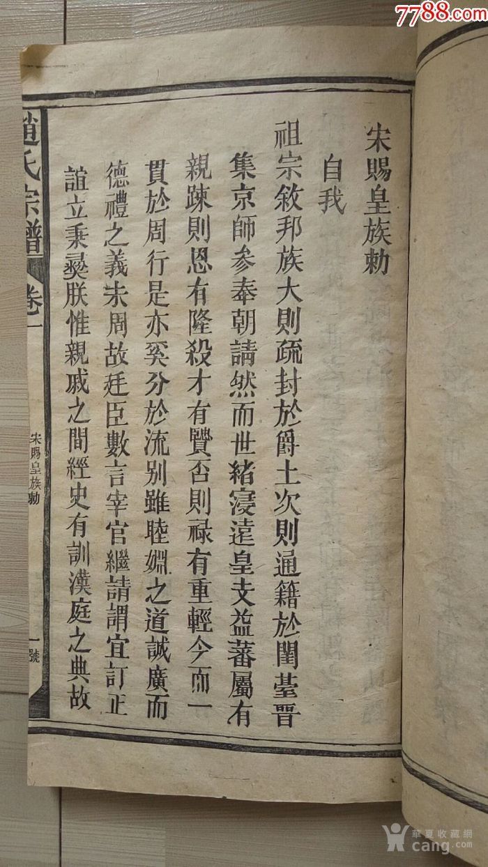 大珍品 *赵匡胤后裔族谱13831286687