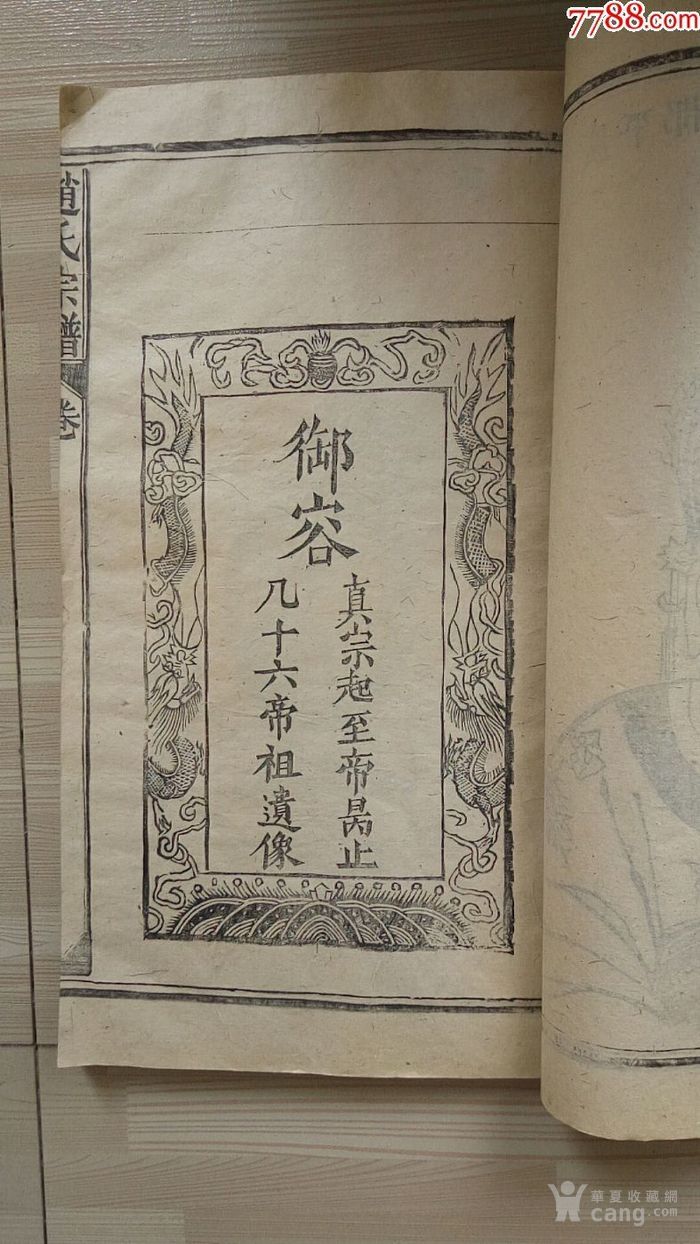 *赵匡胤后裔族谱包括16位皇帝图像,太祖赵匡胤,太宗赵光义,*王赵德芳