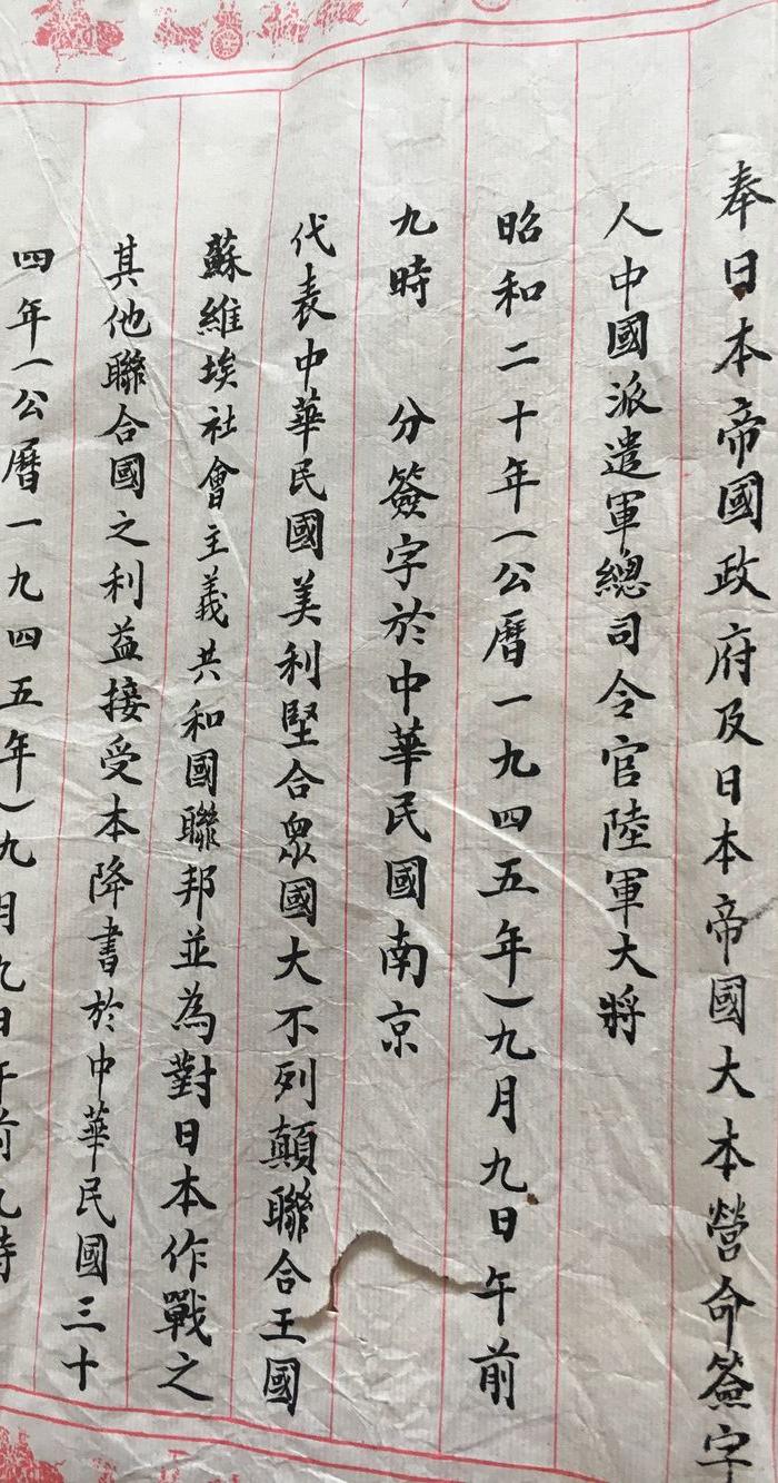 毛笔书法:日军投降书一份_毛笔书法:日军投降