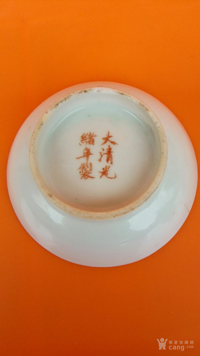 官窑 大清光绪年制 六字款13831286687