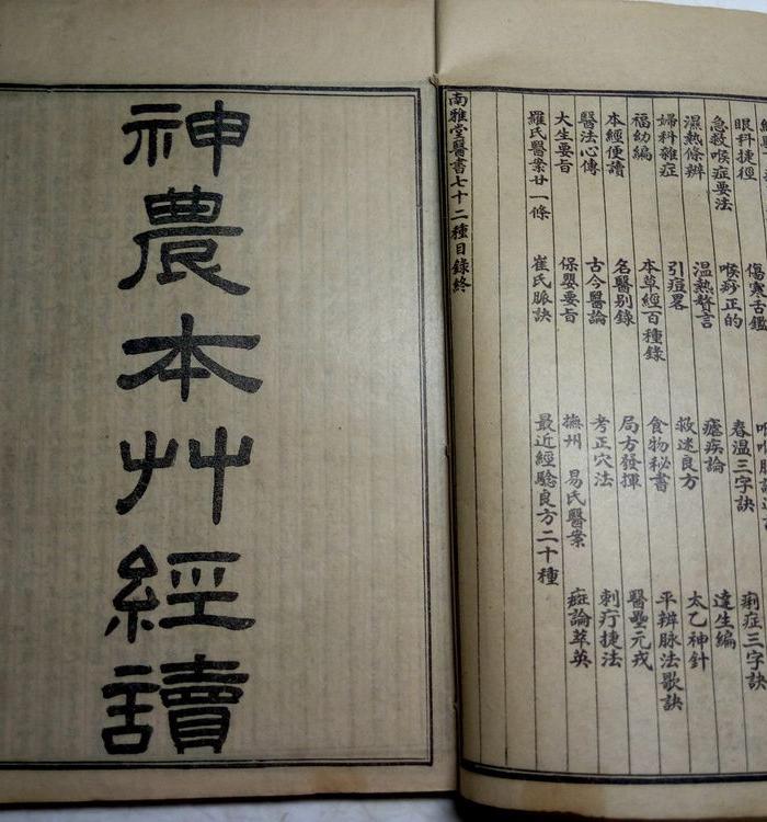 神农百草经读 医学三字经