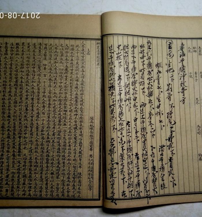 神农百草经读 医学三字经_神农百草经读 医学三字经价格_神农百草经读 医学三字经图片_来自藏友亚州的东方_文献书籍_地摊交易_华夏收藏网 cang.com