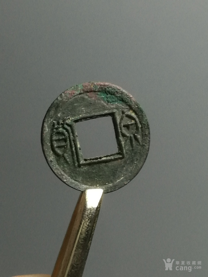 收藏级!王莽铜范额轮货泉传形