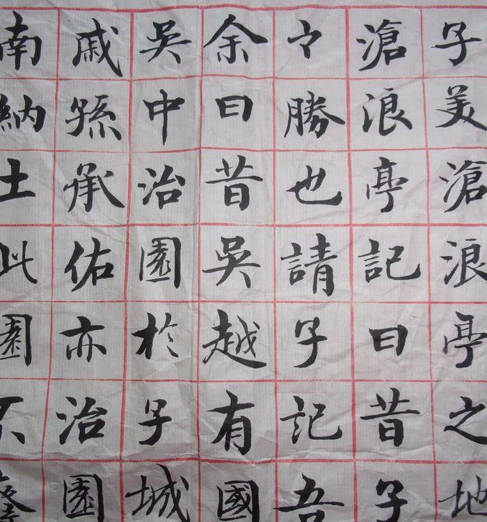 名人名家正楷书法,归有光的沧浪亭记,由两张拼